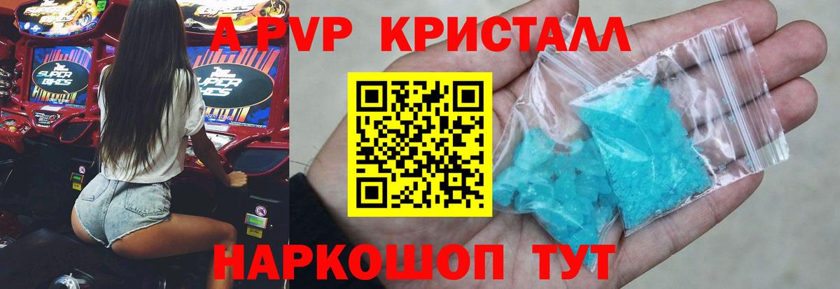 А ПВП СК  A PVP Crystall  A-PVP кристаллы  Вход с VPN  Alpha PVP  Кудымкар 