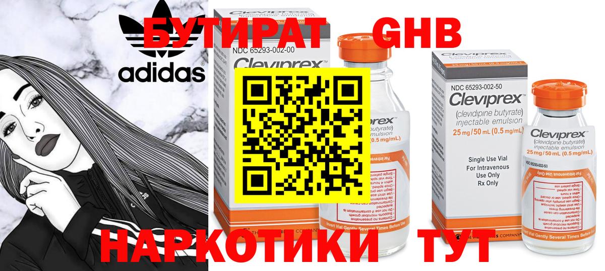 БУТИРАТ бутандиол  Вход с VPN  Кудымкар 