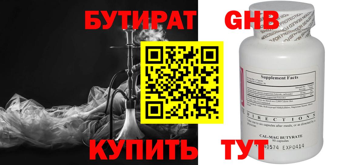 БУТИРАТ оксибутират Кудымкар