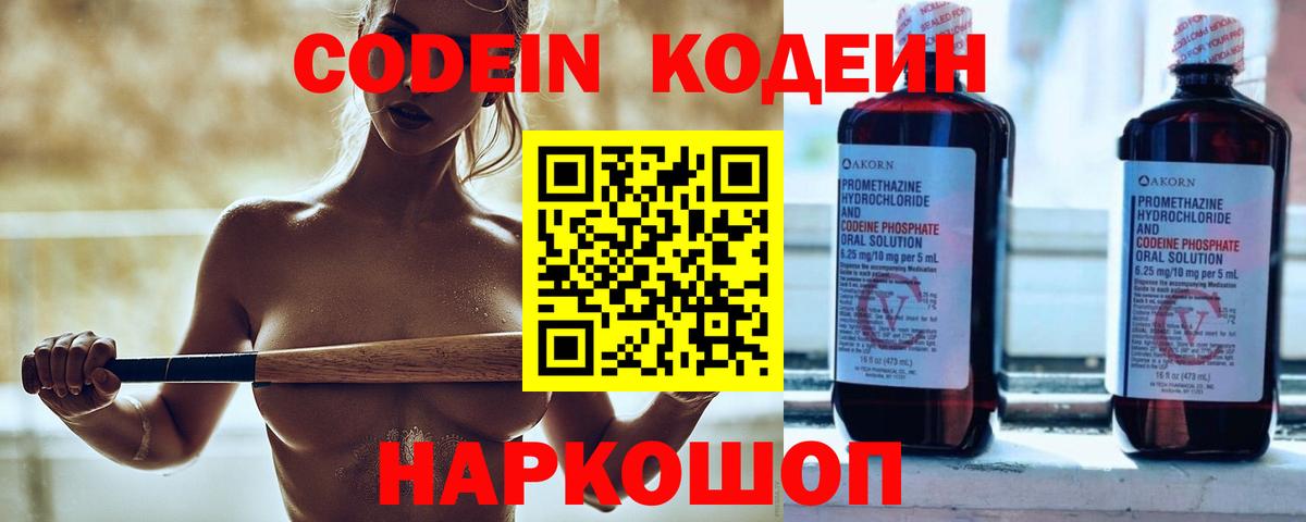 Кодеиновый сироп Lean Purple Drank Кудымкар