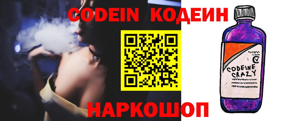 Codein Purple Drank  Кодеин напиток Lean (лин)  Вход с VPN  Кудымкар 