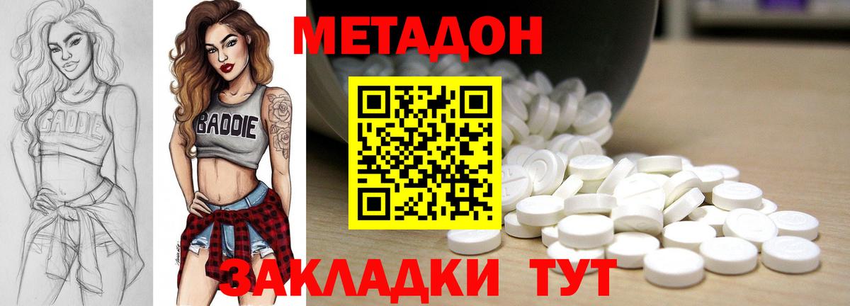 МЕТАДОН methadone Кудымкар